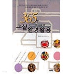 [중고샵] 365일 열린 교실을 위한 교실환경활용 - 예스24 [중고샵]365일 열린 교실을 위한 교실환경활용 - 예스24