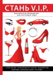 Стань V. I. P. - 예스24