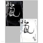 [중고샵] 북풍(상,하) 최은경 > 로맨스 - 예스24 [중고샵]북풍(상,하) 최은경 > 로맨스 - 예스24