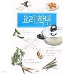 [중고샵] 요리1학년 - 예스24 [중고샵]요리1학년 - 예스24