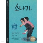 [중고샵] 소나기 외 - 예스24 [중고샵]소나기 외 - 예스24