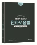 KG에듀원 채움팀 법률과목 집중특강 민사소송법 - YES24