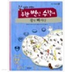 무한씨.앤.디주 | [중고샵] 집요한 과학씨 무한 변신 수학에 풍덩 빠지다 - 예스24 [중고샵]집요한 과학씨 무한 변신 수학에 풍덩 빠지다 - 예스24