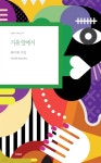 거울 앞에서 - 예스24
