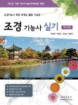 조경기능사 실기 - YES24