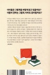 낯선 그림책 읽기의 세계 - 예스24