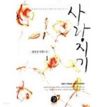 [중고샵] 사랑지기(1~2완) 한정연 > 로맨스 - 예스24 [중고샵]사랑지기(1~2완) 한정연 > 로맨스 - 예스24