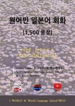 [전자책] 원어민 일본어 회화 1,500문장 (Type : [F] F F F ) - 예스24 [전자책]원어민 일본어 회화 1,500문장 (Type : [F] F F F ) - 예스24