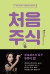  처음 주식 - YES24  처음 주식 - YES24