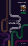 [중고샵] 오늘의 브랜드 내일의 브랜딩 | 우승우 | 폴인 - 예스24