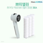 [쁘띠엘린 퓨어닷 제로워터 주방 샤워기 호환 필터X3] 국산 녹물 불순물... 화장실 욕조 대용량 일뜰 세트 | 욕실샤워수전 | (주)오란다 - 예스24