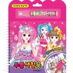 두들 색칠북 - 매직 프린세스 | 아이누리 | 주식회사 퍼즐사랑 - 예스24