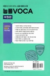 능률 VOCA 어원편 | NE능률 영어교육연구소 | NE능률 - 예스24