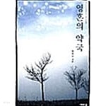 영혼의 약국 ★ - YES24