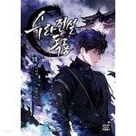  수라전설 독룡 1-24완결 (시니어 신무협 장편소설,수라의 깃) - YES24  수라전설 독룡 1-24완결 (시니어 신무협 장편소설,수라의 깃) - YES24