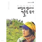 바람의 섬에게 길을 묻다 ★ - YES24