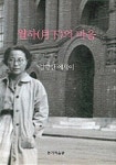 월하의 마음 - YES24