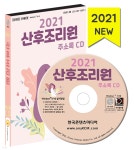 2021 산후조리원 주소록 CD - 예스24 2021 산후조리원 주소록 CD  - 예스24