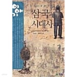 [중고샵] 이야기 삼국시대사 - 예스24 [중고샵]이야기 삼국시대사 - 예스24