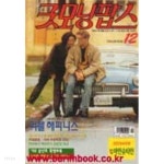 굿모닝 팝스 1998년-12월호 - YES24