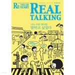 English Re-Start Real Talking : 잉글리시 리스타트 리얼토킹 - YES24  English Re-Start Real Talking : 잉글리시 리스타트... 