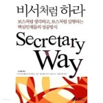 비서처럼 하라 - YES24