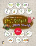 [전자책] 텃밭, 주말농장 재배 가이드 - 상추 - 예스24 [전자책]텃밭, 주말농장 재배 가이드 - 상추 - 예스24