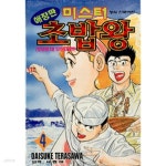[중고샵] 애장판 미스터 초밥왕 4 | 테라사와 다이스케 글 | 학산문화사 - 예스24