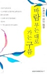 바람 부는 대로 가는 구름 - 예스24