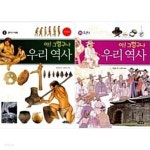 아! 그렇구나 우리 역사 1~11권 세트 (전11권) - YES24