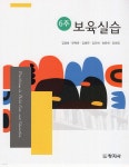 6주 보육실습 | 김정희 | 창지사 - 예스24