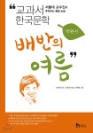 [중고샵] 배반의 여름 - 예스24 [중고샵]배반의 여름 - 예스24