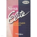 시사영어사A&S주 | [중고샵] 시사영어사 한영사전 - 예스24 [중고샵]시사영어사 한영사전 - 예스24