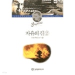  자유의 길 2 - YES24  자유의 길 2 - YES24