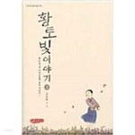  황토빛이야기 1~3완결 (어른을 위한 만화가게)양장본/상급/소장용  - YES24  황토빛이야기 1~3완결 (어른을 위한 만화가게)양장본/상급... 