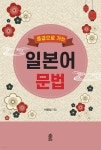  중급으로 가는 일본어 문법 - YES24  중급으로 가는 일본어 문법 - YES24