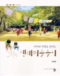 생태미술놀이 | 하정연 | 공동체 - 예스24