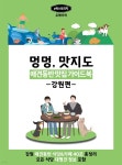 [전자책] 강아지와 함께 맛집 찾기(강원편) - 예스24 [전자책]강아지와 함께 맛집 찾기(강원편) - 예스24