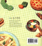 맛있는 동그라미 | 이송은 | 동화가있는집 - 예스24