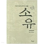 오늘에 되살리는 동양의 지혜 1~4 소유,지략,명리,천명 - YES24