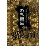[중고샵] 지크랜드 1-8 완결 / 정성민 - 예스24 [중고샵]지크랜드 1-8 완결 / 정성민 - 예스24