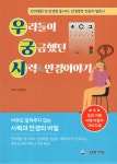 우리들이 궁금했던 시력 안경이야기 - YES24