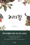  커피킹 - YES24  커피킹 - YES24