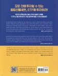 ETF 초보자가 가장 알고 싶은 최다질문 TOP 56 | 나수지 | 메이트북스 - 예스24