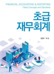 초급재무회계 - 예스24