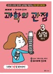  과학의 관점 3 : 실험하기 - YES24  과학의 관점 3 : 실험하기 - YES24