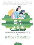 특수교육학 - YES24