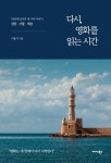 다시, 영화를 읽는 시간 - YES24