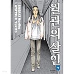 월관의 살인 -상.하 / 전 2 권 - YES24 월관의 살인 -상.하  / 전 2 권 - YES24