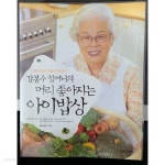 [중고샵] 강봉수 할머니의 머리 좋아지는 아이밥상 - 예스24 [중고샵]강봉수 할머니의 머리 좋아지는 아이밥상 - 예스24